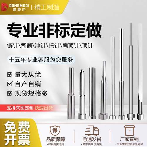 订做司筒扁顶针托针顶杆推管镶针冲针模具顶针配件SKD61顶针非标