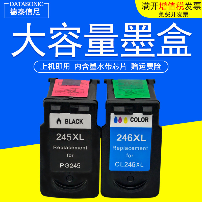 DAT适用Canon PIXMA MG2580 IP2880彩色喷墨打印机墨盒MG2400 MG2