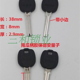 南瓜柄胶保德安量子 钥匙胚子 有带小边款 钥匙料 各种