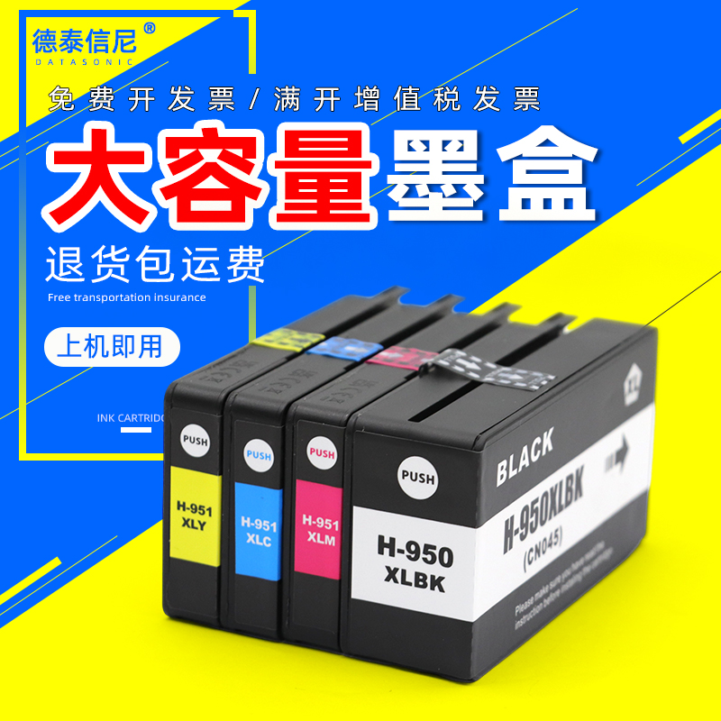 DAT适用惠普HP Officejet Pro 8610 CM752A 彩色喷墨打印机 8620