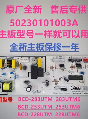 适用美的凡帝罗三门电冰箱BCD-228UTMA6/283UTM/253UTM主板电脑板