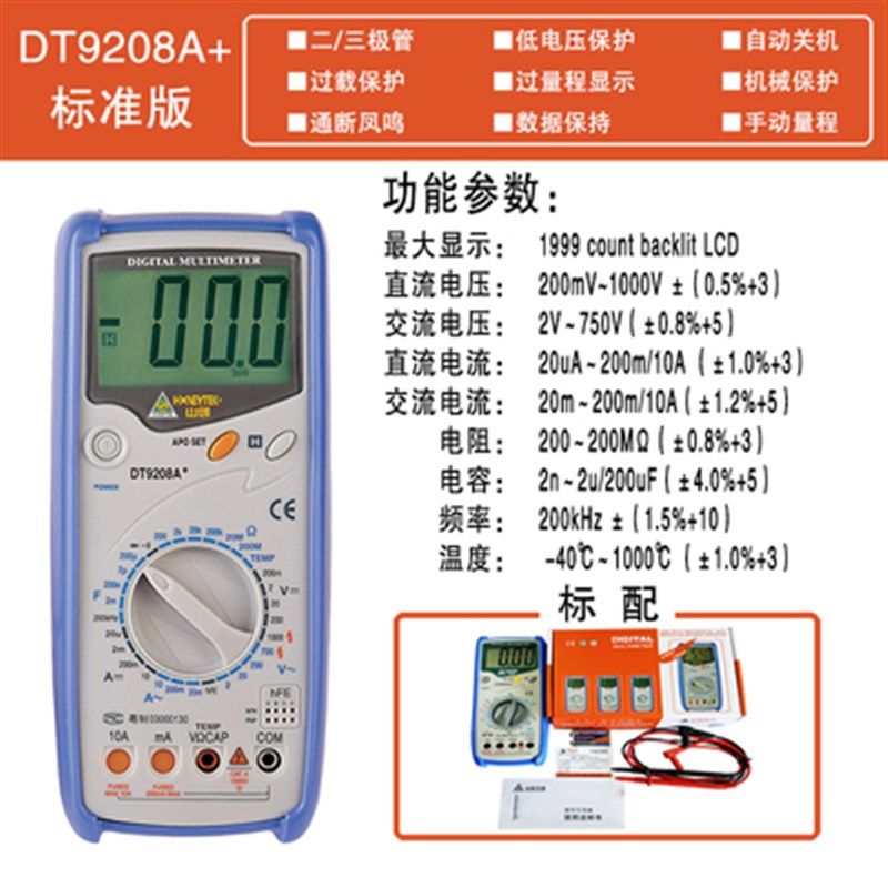 山创 机械保护 数字万用表山创DT9208A+电容 电阻 频率 温度