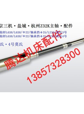 北京三机 盐城 杭州机床Z32K钻床配件92417-1钻杆主轴3# 4#莫氏