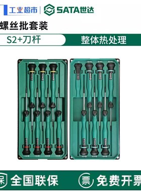 世达工具螺丝批套装一字十字螺丝刀09311-09317
