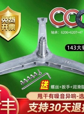 TD100-1430WDY/-Y59B-1432DY-1432IDY适用小天鹅洗衣机三脚架轴承