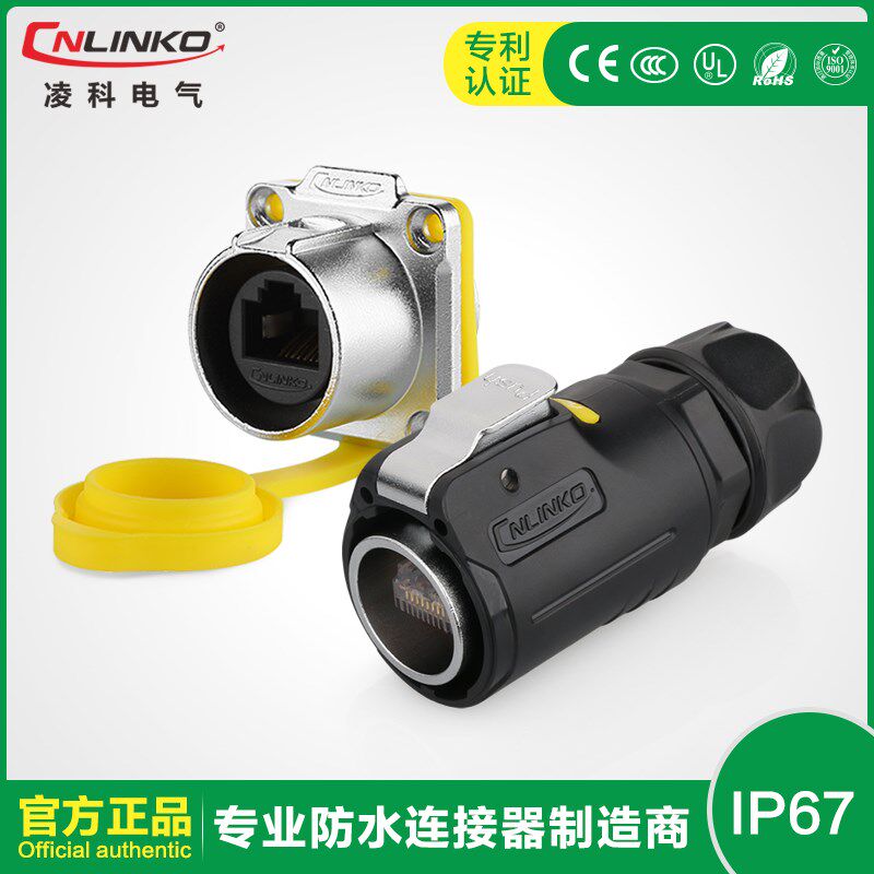 凌科LP24-RJ45 航空插头插座 网络插头 快速头网线RJ45防水连接器