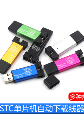 STC单片机51程序自动下载线烧录器USB转TTL免手动bios启编程器ISP
