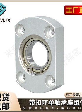 轴承座组件BACA带扣环单轴承固定环MT166轴承固定座铝合金挡圈20