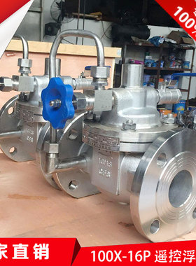 100X-16P304水位控制法兰不锈钢遥控浮球阀DN100DN40DN50DN65DN80