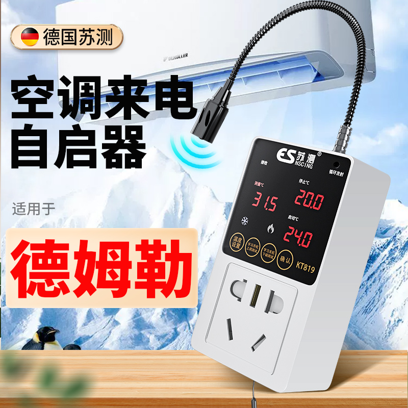 空调智能控制器vrf线控器断电来电自动启动器温控器适用于德姆勒