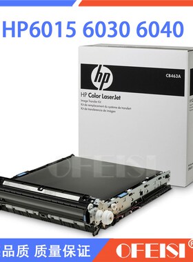 原装全新彩包 惠普 HP6015 6030转印皮带 HP6040转印组件 CB463A