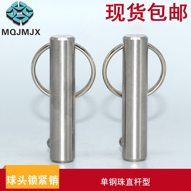 MT300SS单珠快卸销线阵音响插销球头锁紧销不锈钢拉环销安全销5 6
