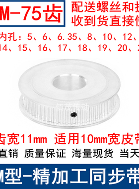 S3M75齿同步轮齿宽11两面平AF内孔5 6 8 10 12 14 151920同步带轮