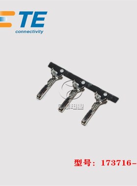 TE AMP 泰科 173716-1 端子 22-20AWG 插针 连接器 原装 正品现货