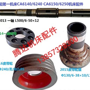 2016皮带轮盘座 沈阳CA6140 6150 6161车床配件2013一轴L500 2015