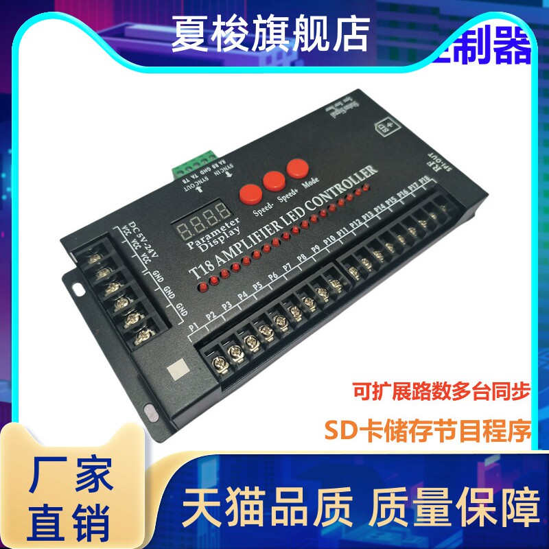 18路多路可自主编程控制器DIY单色七彩全彩SD卡90A灯光调光器