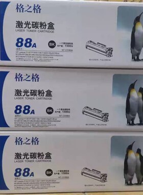 格之格NT-C0388A 88A 黑色激光碳粉盒M1136/P1108/1106打印机硒鼓