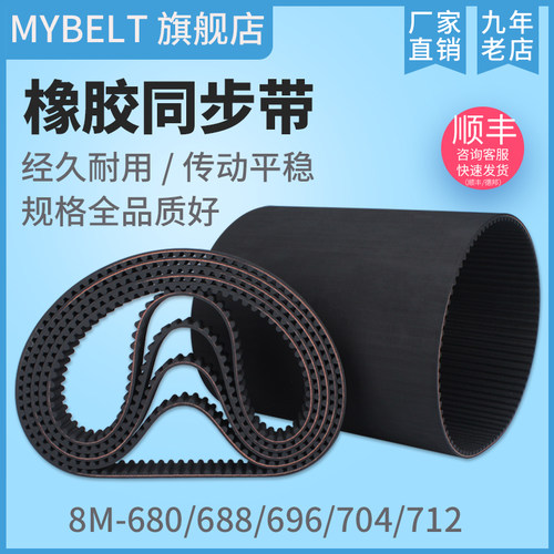 橡胶同步带 HTD8M680 8M688 8M696 8M704 8M712 S8M712同步带皮带