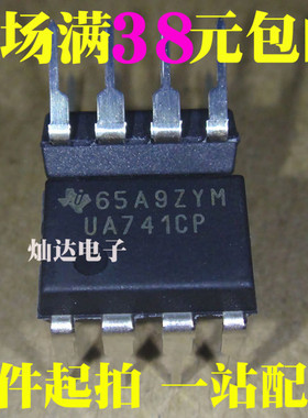 全新原装TI UA741 LM741 UA741CP 运算放大器 直插DIP-8 可直拍