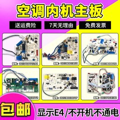0011800284A适用0011800195Z海尔空调内机电脑板主板0010404411AC