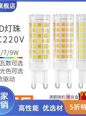 led陶瓷G9灯珠 高压灯泡220V/110V插脚水晶灯 镜前灯吊灯户外壁灯