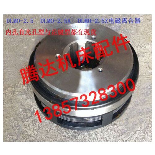 杭州XQ6225铣床配件DLM0-2.5 DLM0-2.5A 2.5Z湿式多片电磁离合器