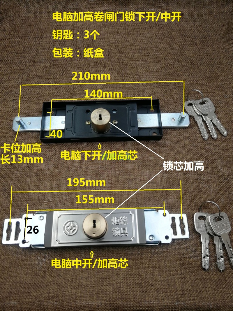卷闸门锁加高芯 加厚拉闸门下开/中开电脑匙 一字加长芯卷帘门锁图片