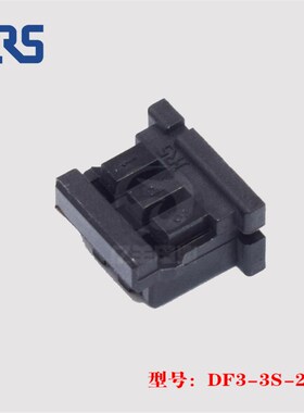 HRS 广濑 DF3-3S-2C 胶壳 3p 2.0mm 插头 连接器 正品 原装 现货