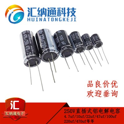 250V直插电解电容4.7uf 10uf 22uf 33uf 47uf 100uf 220uf 470uf