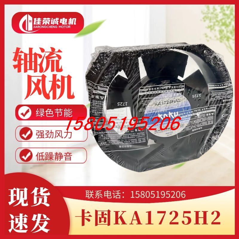 KAKU卡固KA1725HA1/2/3全新220V/0.27A滚珠防水风扇机柜风机