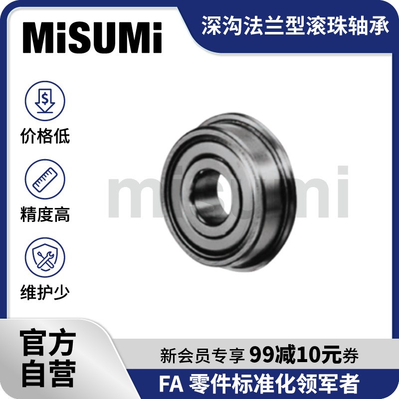 标准品 米思米法兰型深沟滚珠轴承 深沟球轴承 FL6805ZZ MISUMI