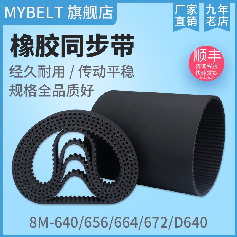 橡胶同步带HTD8M640 S8M640 D8M640 8M656 8M664 8M672同步带皮带