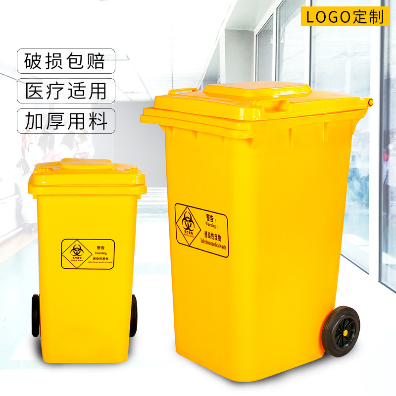 加厚黄色医疗垃圾桶医院诊所废物脚踏桶240L户外环卫垃圾桶100L