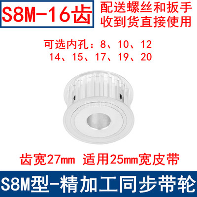 同步带轮S8M16齿A齿宽27内孔8 10 12 14 15 17 19同步轮S8M皮带轮