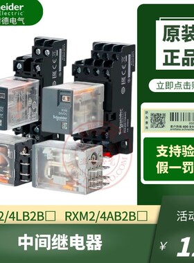 原装施耐德14中间继电器RXM2LB2BD RXM4AB2P7 8脚AC220VDC24V常开