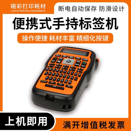 E115S便携式手持标签机兼容兄弟Ptouch TZe231 221软管标签打印机