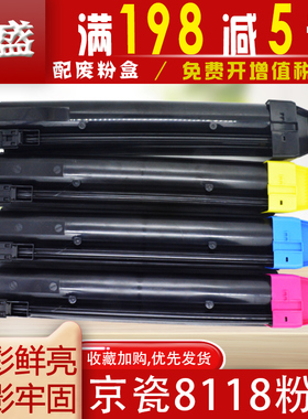 琪盛京瓷TK-8118粉盒 Kyocera M8124cidn复印机墨盒8130cidn碳粉T