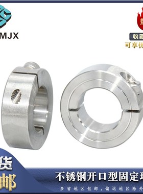 不锈钢固定环止推环轴承轴套环调节环开口挡圈锁紧套SSCS定位钢套