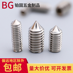 304尖端内六角紧定尖头机米锥端紧定机米螺丝m3m4m5m6m8现货