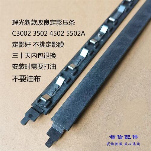 理光C3002 3502 4502 5502 6002定影器压条 定影膜 油布