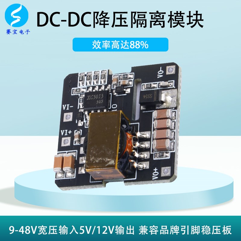 DCDC隔离电源模块24V12V转5V降压XC5015稳压多路单双输出电压直流