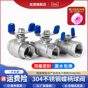 球阀内外丝蝶形手柄316L蝴蝶柄阀门开关4分6分1寸 304不锈钢一片式