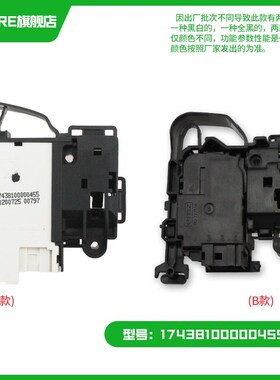 适用美的小天鹅洗衣机MD80V371WDX微延时门锁开关17438100000455