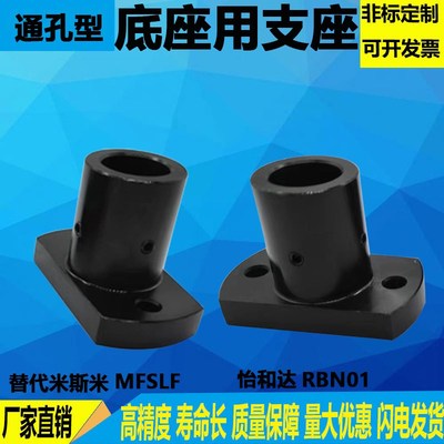 安装用底座通孔型RBN03 MFSLF导向轴支座底座用支座支架RBN01
