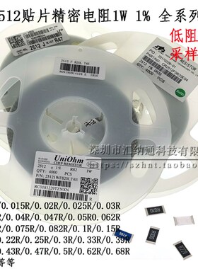 2512贴片电阻 R010/020/025/030/050/0.01/0.02/0.03/0.04R/欧 1W