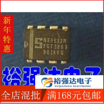【裕强达电子】运算放大器NE5532N NE5532AN