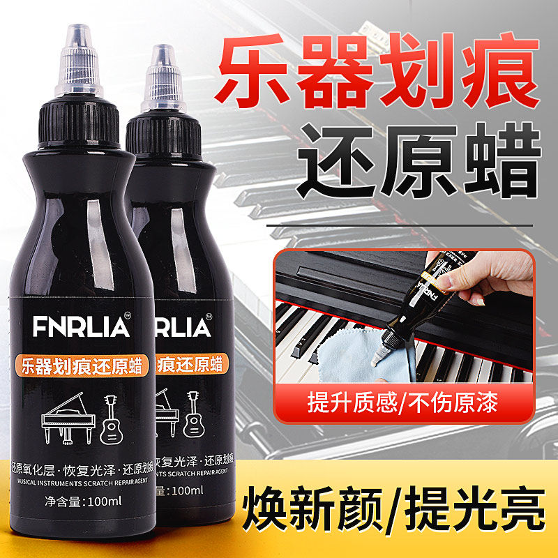 钢琴烤漆划痕修复抛光蜡细微刮痕去除液漆面油漆T刮花抛光打蜡擦