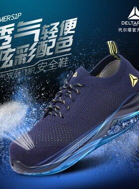 代尔塔安全鞋飞织一脚蹬男款夏季劳保鞋透气防砸T防刺穿工地男士