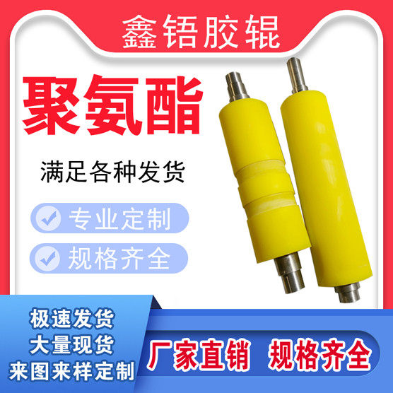 定做橡胶印刷胶辊聚氨酯PU辊筒B旧辊包胶滚筒耐溶剂耐磨压胶棍轴