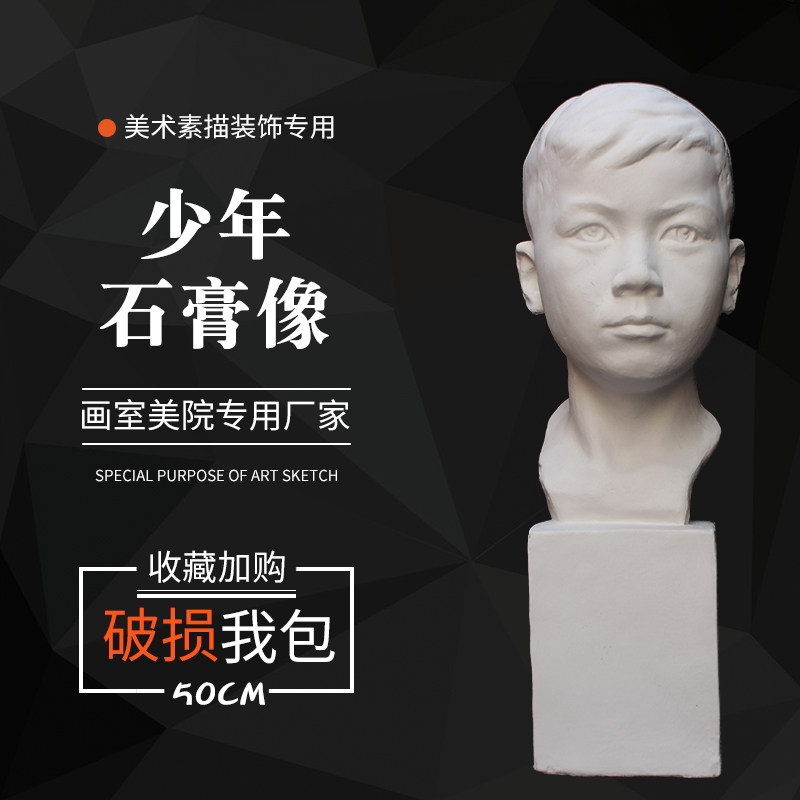 石膏像少年石膏摆件美术用品雕塑雕像H石膏模型装饰素描静物教具